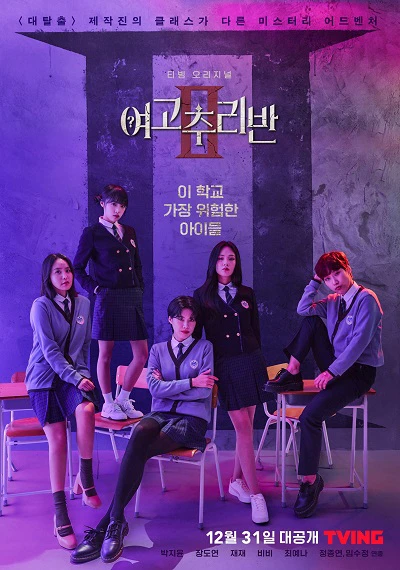 Câu Lạc Bộ Bí Ẩn Mùa 2 (Girls High School Investigation Class 2) [2022]