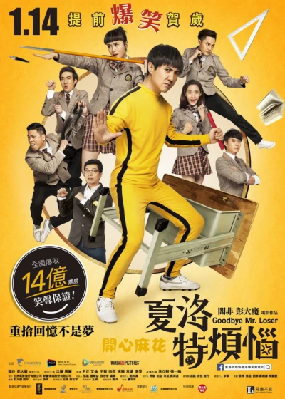 Chàng Ngốc Đổi Đời (Goodbye Mr. Loser) [2015]