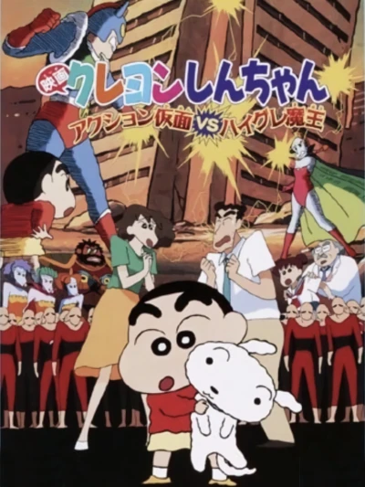 Crayon Shin-chan : Action Kamen Đối Đầu Ma Vương Áo Tắm (クレヨンしんちゃん アクション仮面VSハイグレ魔王) [1993]