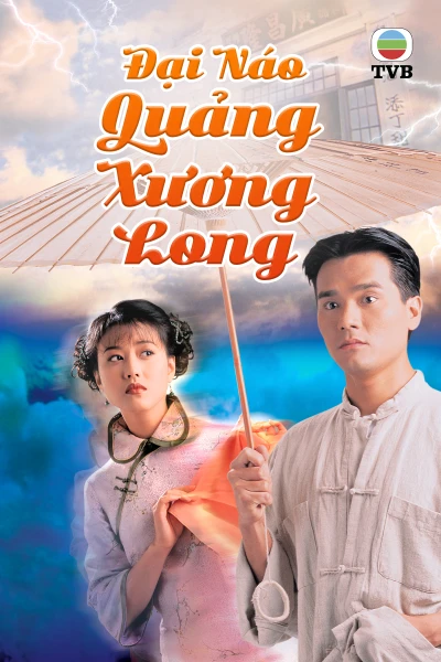 Đại Náo Quảng Xương Long (Time Before Time) [1997]