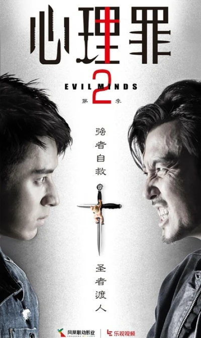 Đề Thi Đẫm Máu 2 (Evil Minds 2) [2016]