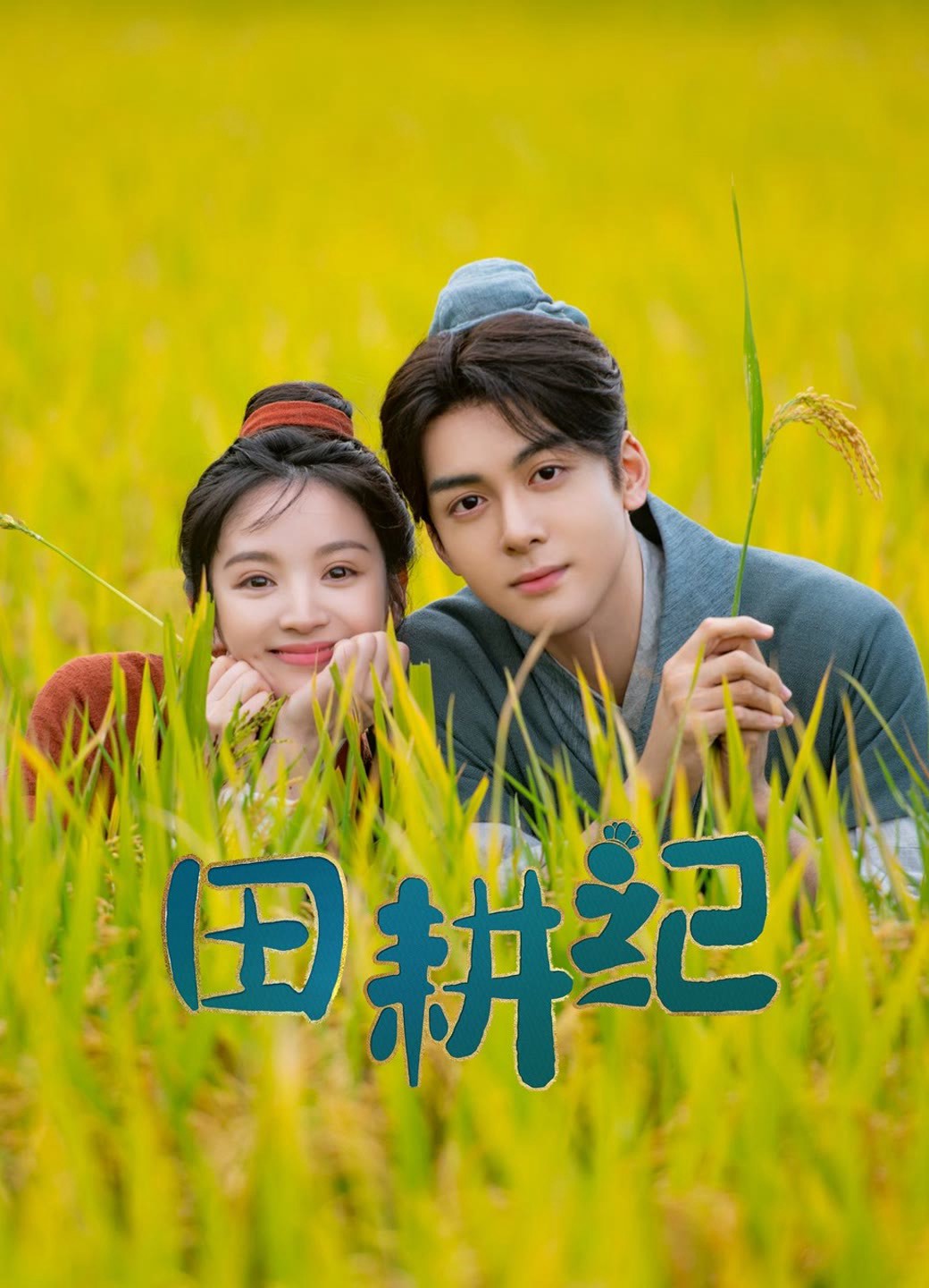 Điền Canh Kỷ (Romance on the Farm) [2023]