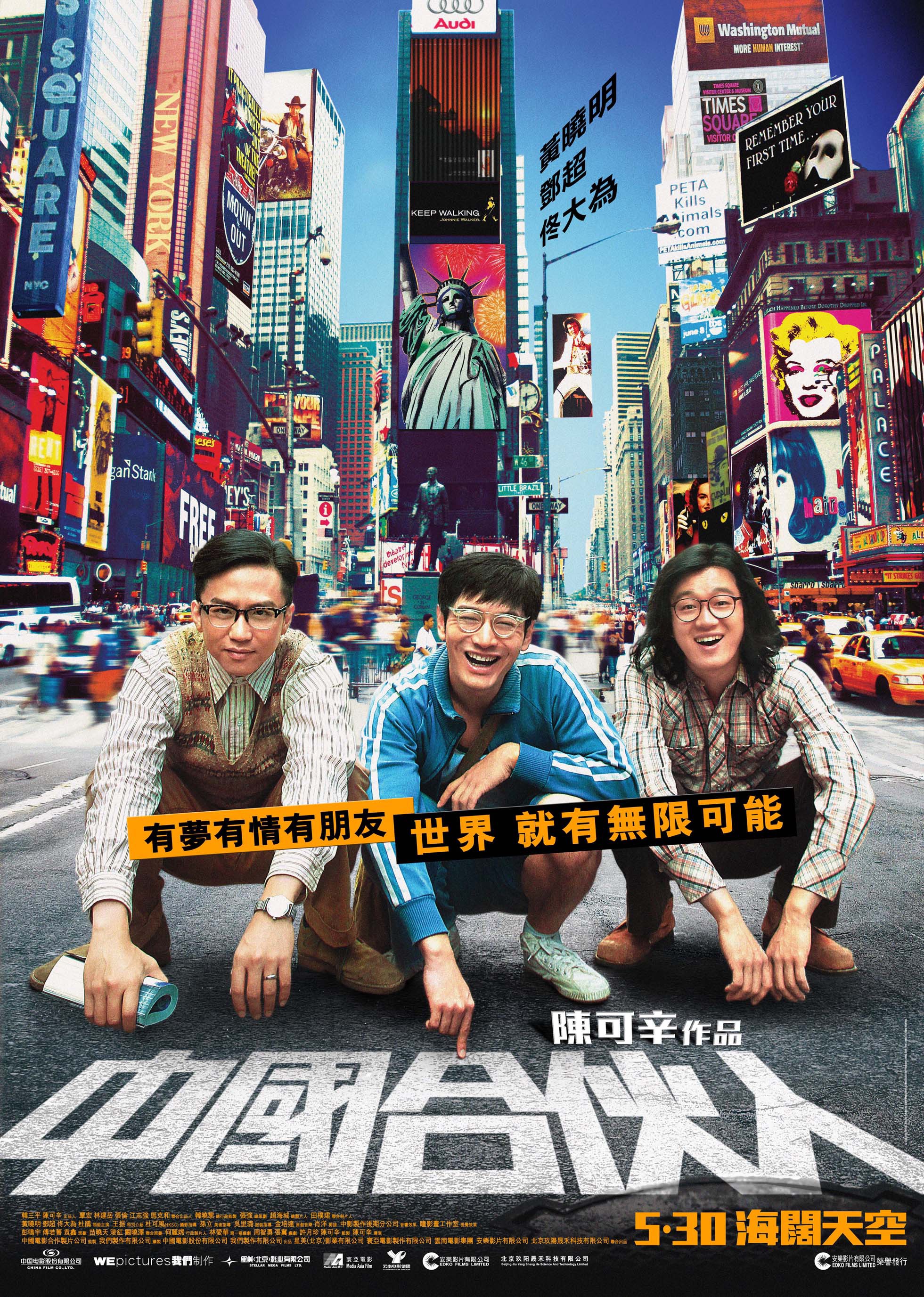 Đối tác Trung Quốc (American Dreams in China) [2013]