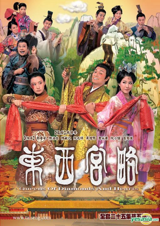 Đông Cung Tây Lược (Đông Cung Tây Lược) [2012]