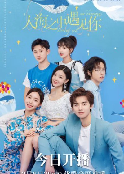 Gặp Nhau Giữa Biển Người (Meeting You Loving You) [2021]