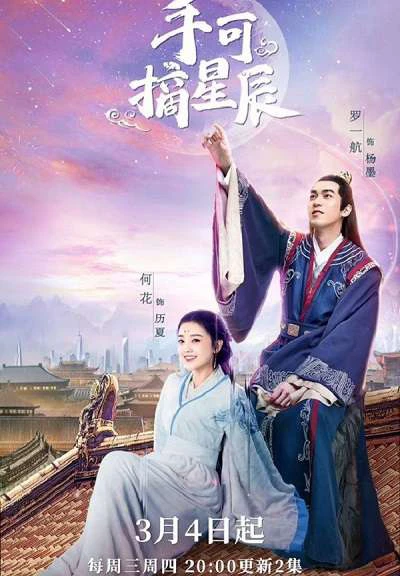 Hái Lấy Sao Trời (Love & The Emperor) [2020]