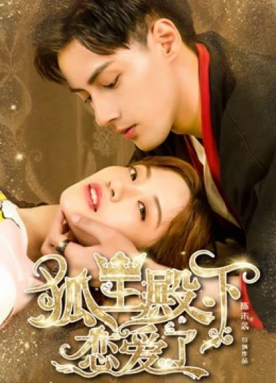 Hồ Ly Điện Hạ Yêu Rồi (His Highness Fox Lord Falls in Love) [2019]