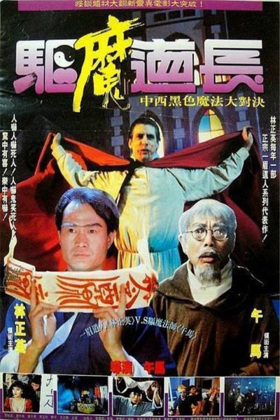 Khử Ma Đạo Trưởng (Exorcist Master) [1993]