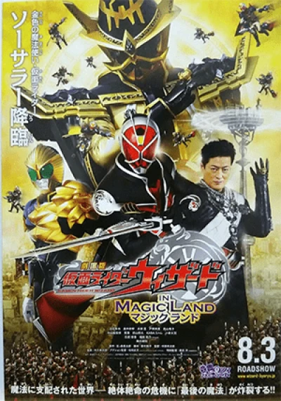 Kim Ma Pháp Sư (Kamen Rider Wizard in Magic Land) [2013]