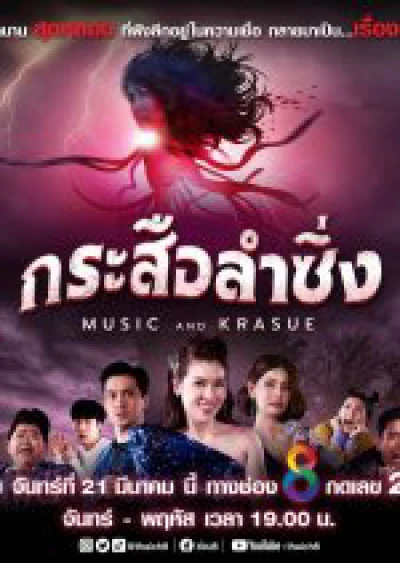 Lời Nguyền Ma Lai (Music And Krasue) [2022]