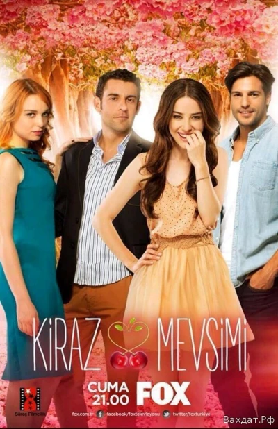 Mùa Anh Đào (Kiraz Mevsimi (Cherry Season)) [2015]