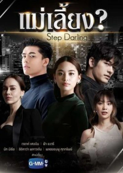 Nabi, Tôi Sẽ Không Yêu Em (Nabi, My Stepdarling) [2021]