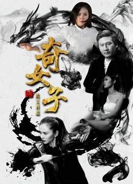 Người phụ nữ huyền thoại II (Legendary Woman II) [2018]