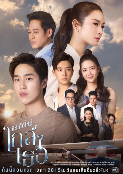 Nguyện Tái Sinh Gần Bên Em (Kor Kerd Mai Klai Klai Ter) [2019]