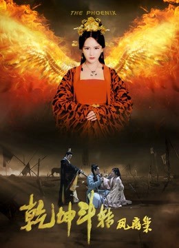 Nữ hoàng rời khỏi cung điện (the Queen Left the Palace) [2019]