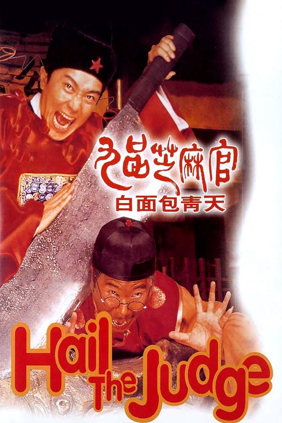 Quan xẩm lốc cốc (Hail the Judge) [1994]