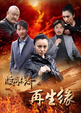 sự tái sinh của truyền thuyết Yin Shang (the reincarnation of the Yin Shang legend) [2017]