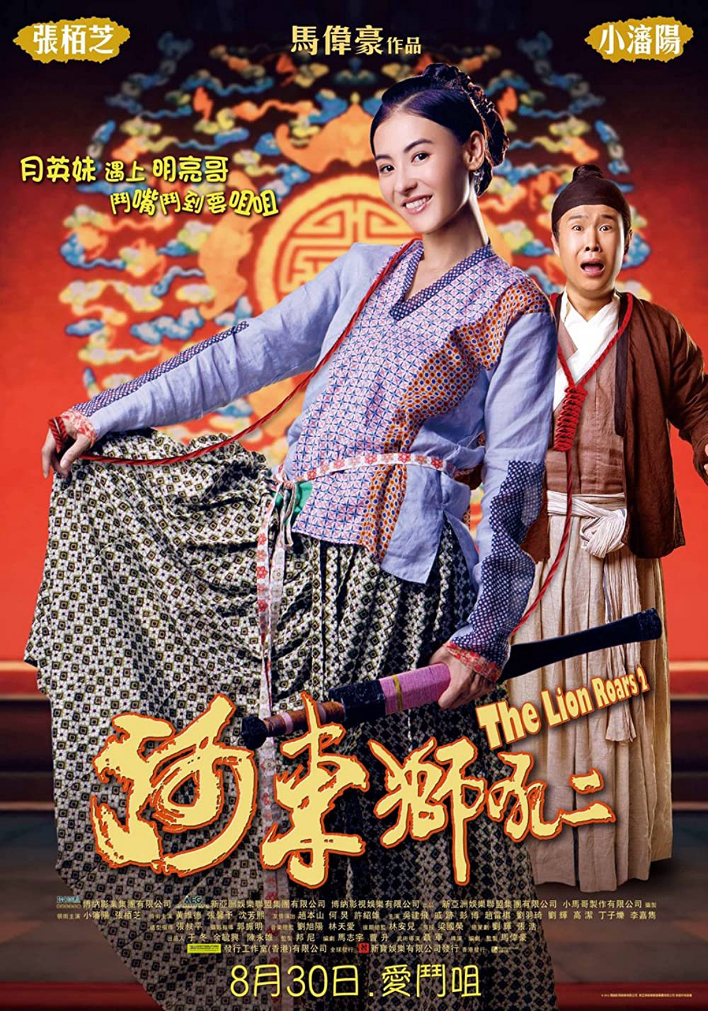 Sư Tử Hà Đông 2 (The Lion Roars 2) [2012]