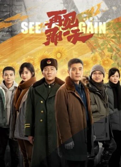 Tạm Biệt Ngày Đó (See You Again) [2021]