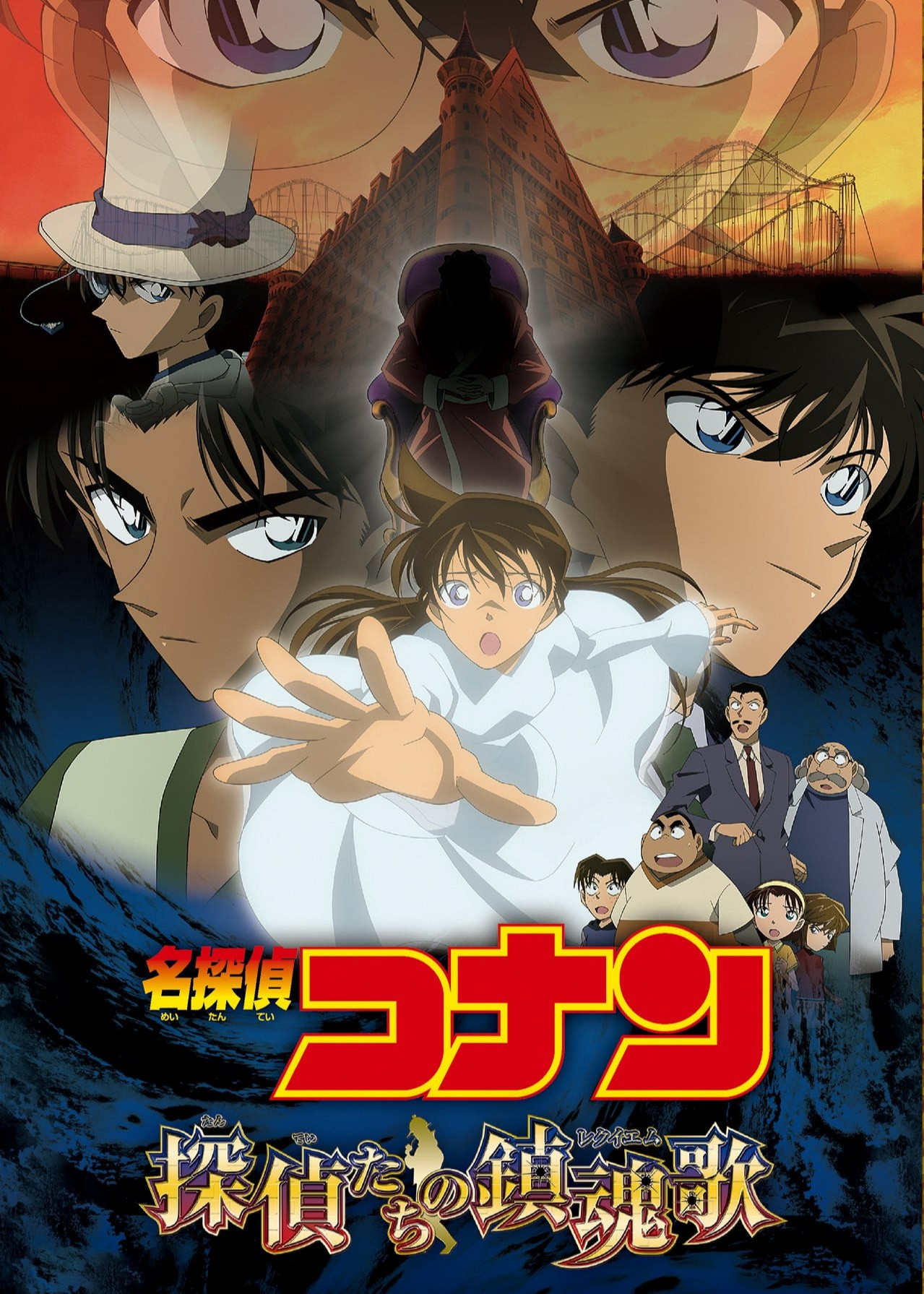 Thám Tử Lừng Danh Conan: Lễ Cầu Hôn Của Thám Tử (Detective Conan: The Private Eyes' Requiem) [2006]