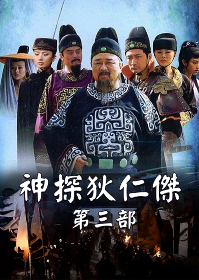 Thần Thám Địch Nhân Kiệt 3 (Amazing Detective Di Renjie III ) [2008]