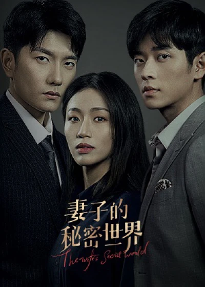 Thế Giới Bí Mật Của Người Vợ (The Wife's Secret World) [2022]