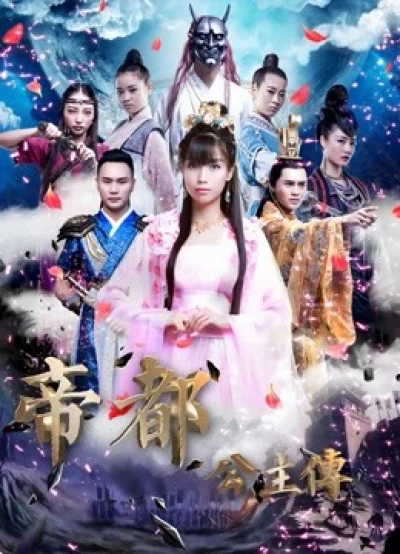 Tiểu sử của công chúa (Biography of Princess) [2017]