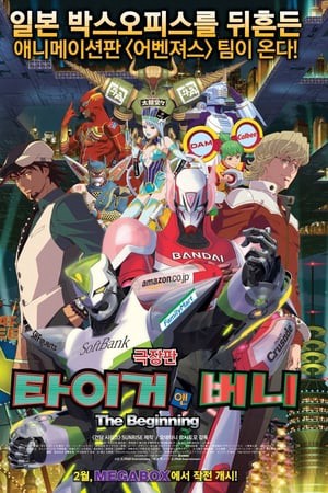 TIGER & BUNNY: Khởi đầu (TIGER & BUNNY: The Beginning) [2012]