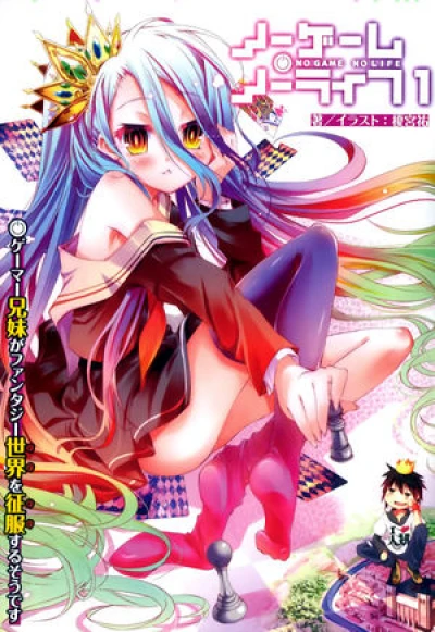 Trò chơi sinh tử: Huyền thoại game thủ (No Game No Life) [2014]