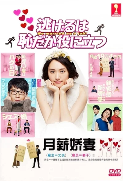 Trốn Thì Ngại Mà Thôi Cũng Kệ (Phần 1) (The Full-Time Wife Escapist (Season 1)) [2016]