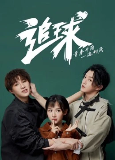 Truy Cầu:Hút Mắt Thần Triển Khai Chua Ngọt Tát Mặt (Table Tennis Dream: An Amazing Love Story) [2019]