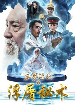 Truyền thuyết tam thế về bí thuật nhà sư (Three Realms: The Secret Magic) [2017]