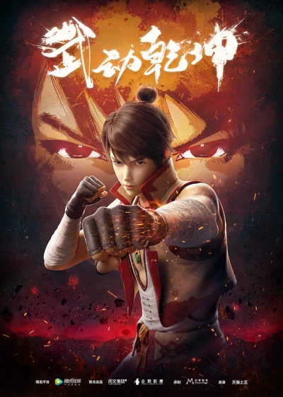 Vũ Động Càn Khôn (Martial Universe) [2019]