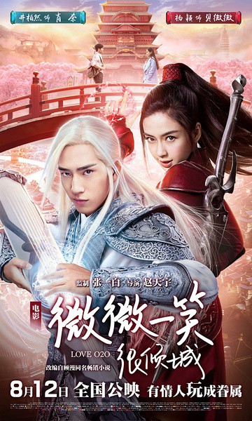 Yêu em từ cái nhìn đầu tiên (Love O2O) [2016]